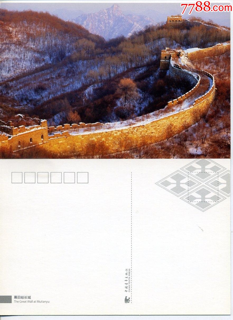 中国青年出版社出版发行长城明信片慕田峪长城10张合拍