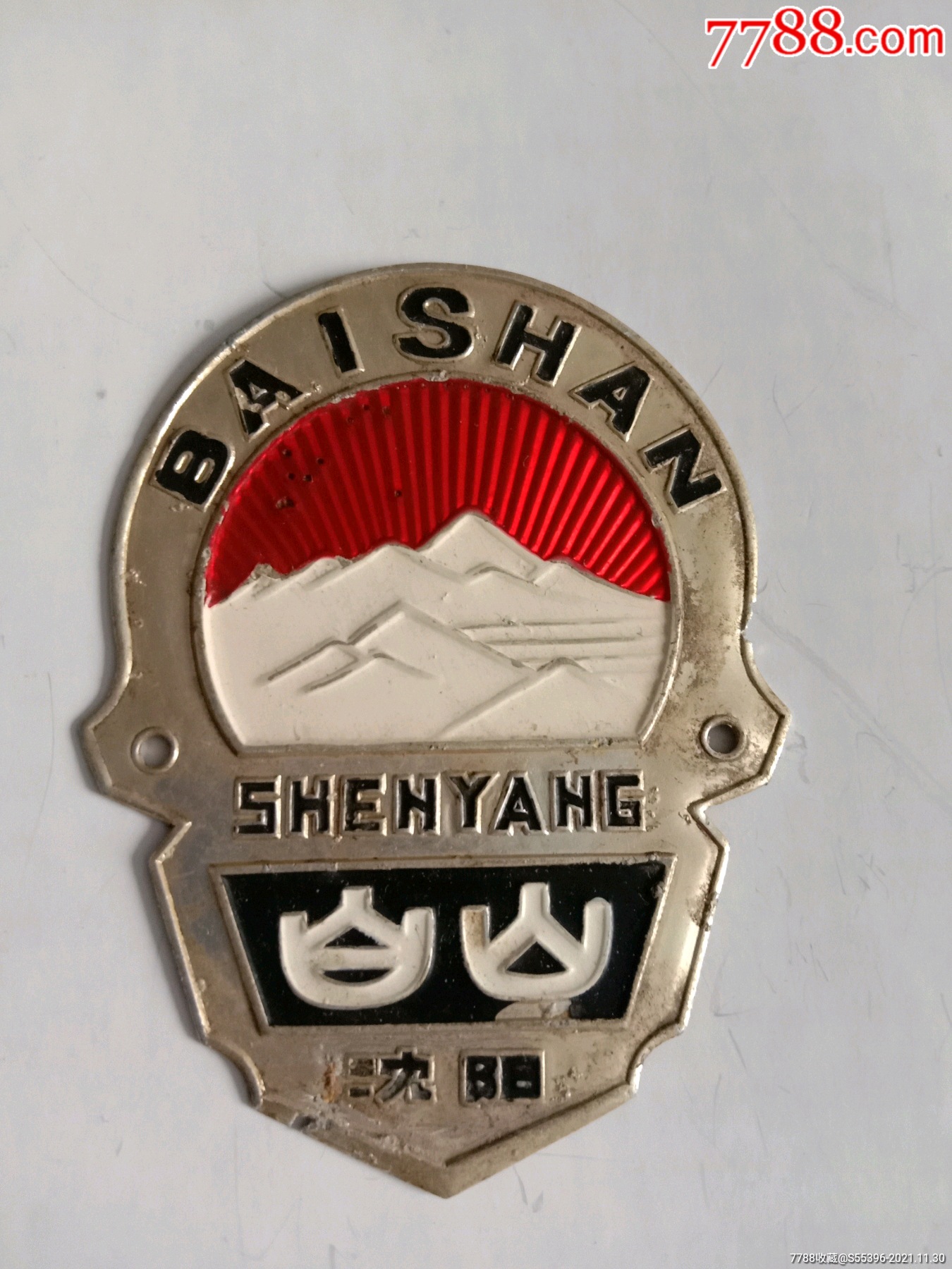 沈阳产白山牌早期牌少见_自行车/车标牌_正兴收藏【7788收藏__收藏