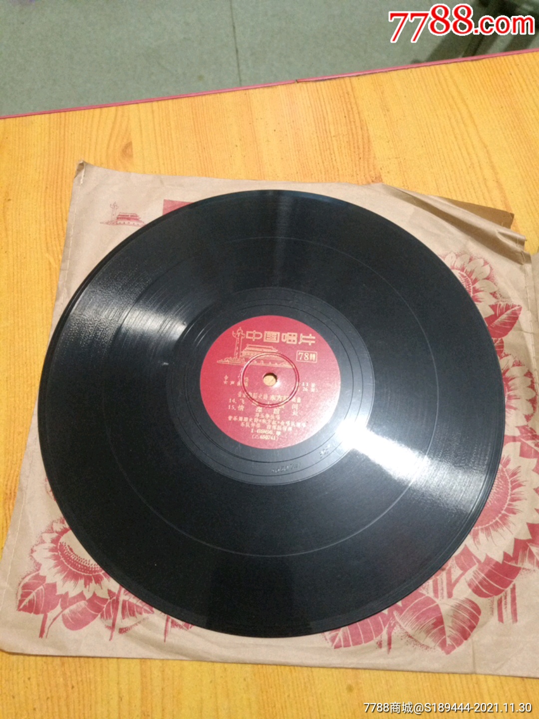 音乐舞蹈史诗东方红选曲_老唱片/胶片_第1张_7788音像