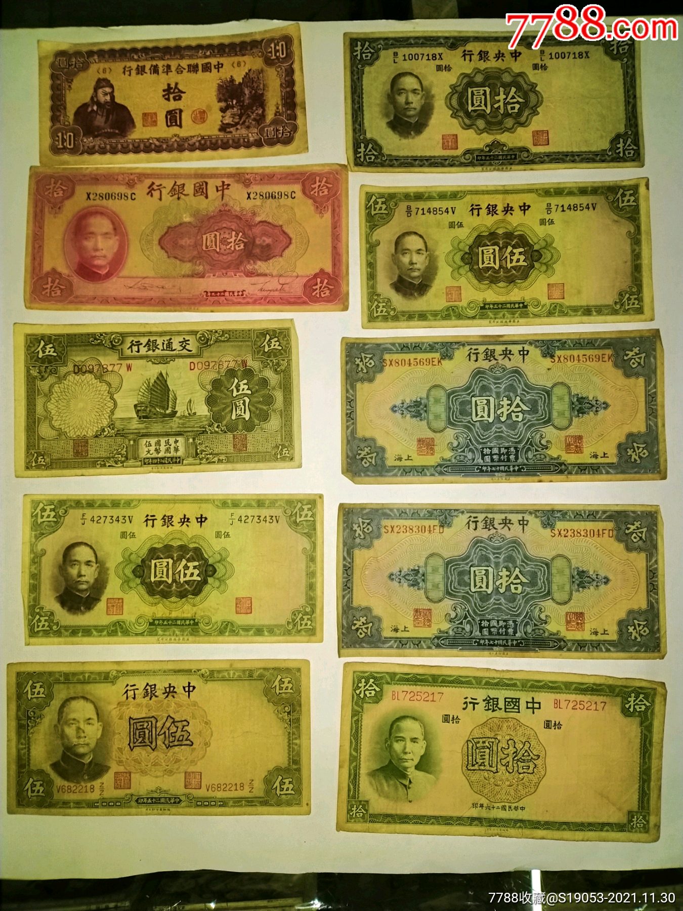 《一组民国老纸币》一起拍