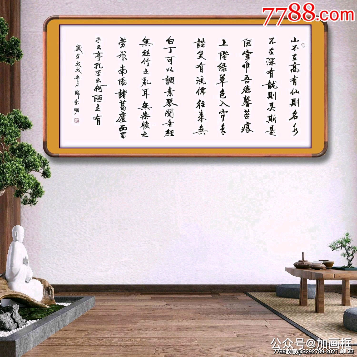 实力派书法家陕西省书协会员郑宝明手写精品书法《陋室铭》一幅!