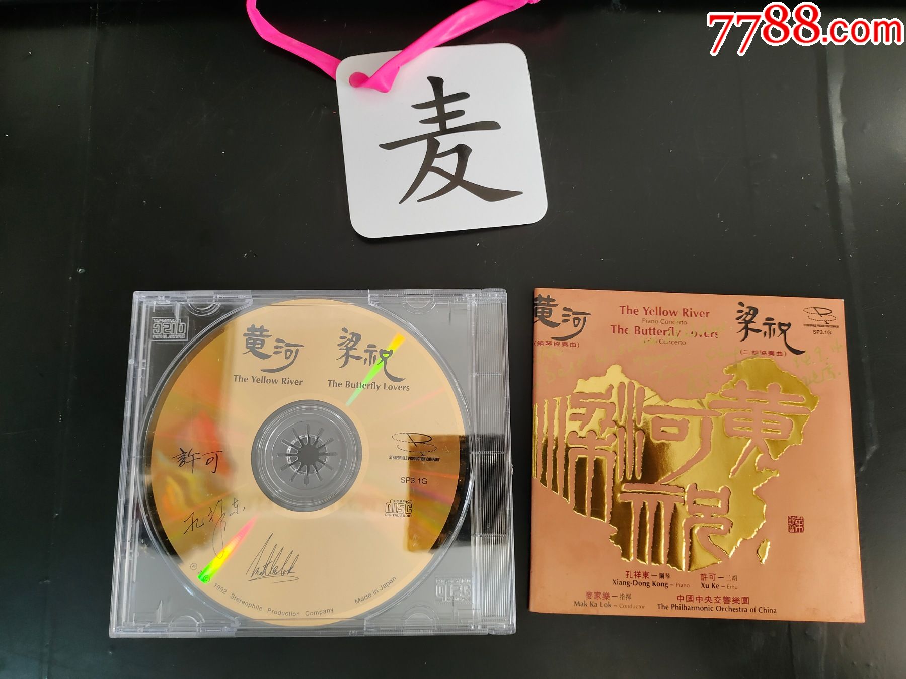 网站唯一!钢琴家"孔祥东"签名签赠(黄河,梁祝音乐cd)几近全新,详见图