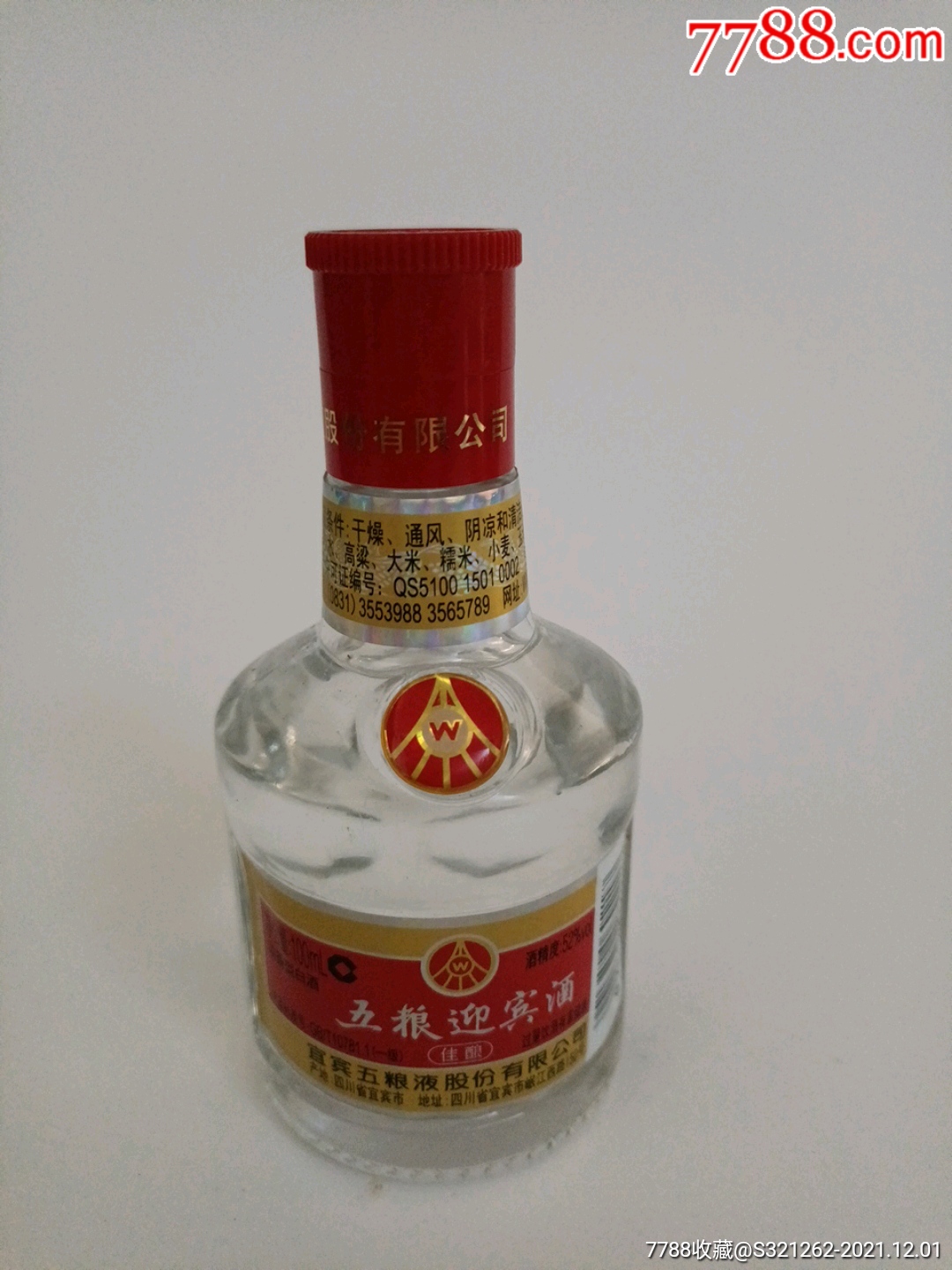 五粮迎宾小酒版
