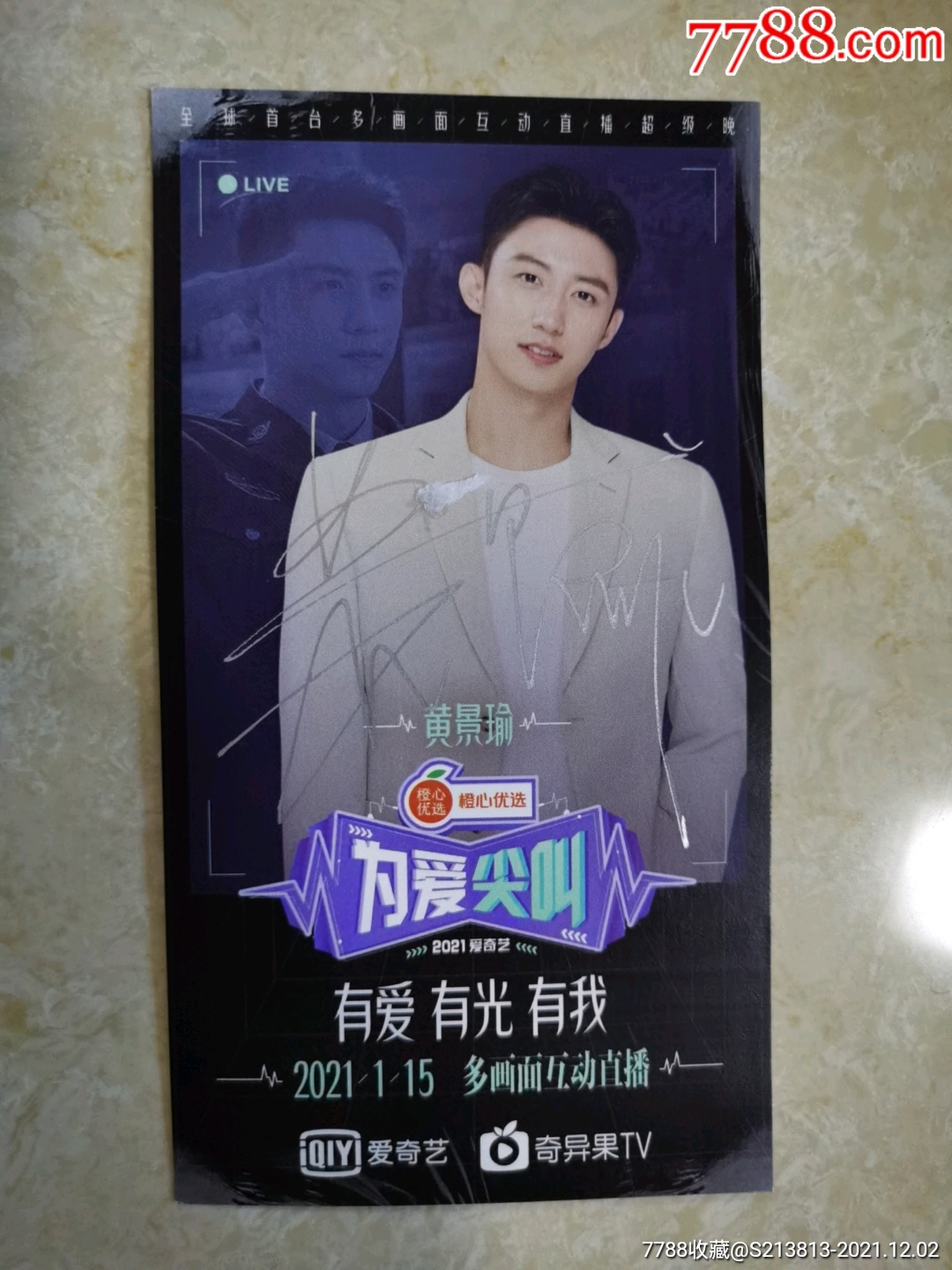 为爱尖叫黄景瑜签名