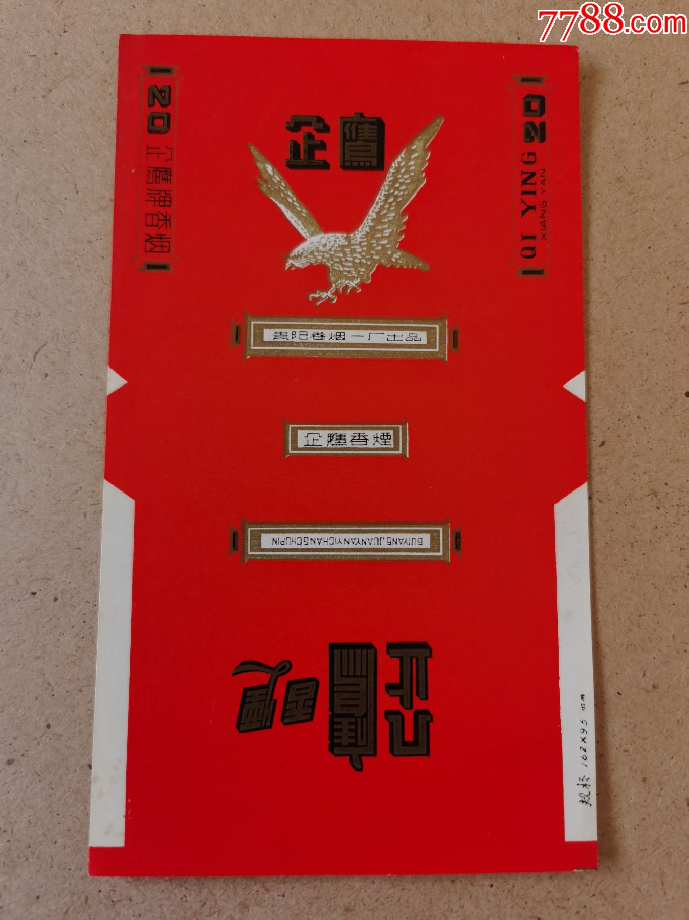 三无标企鹰贵阳烟标