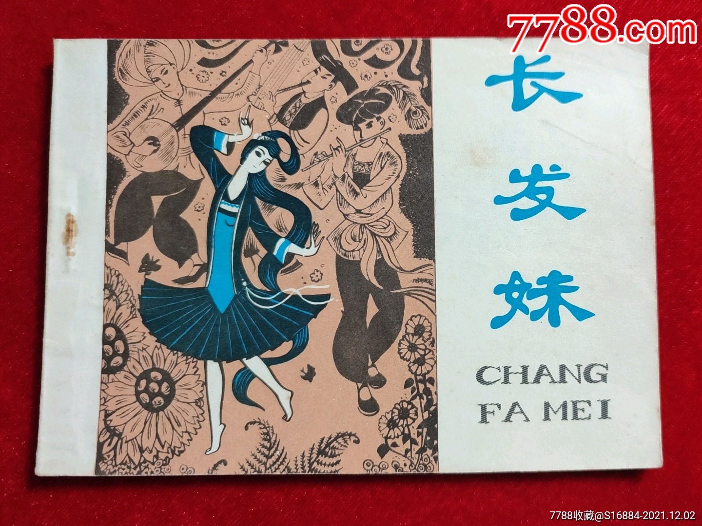 长发妹