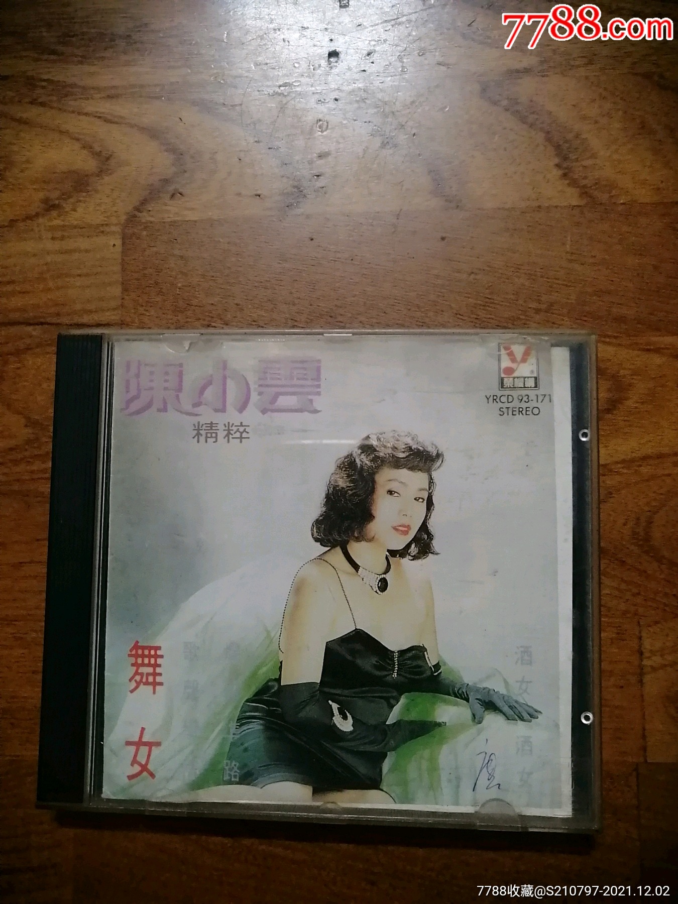 陈小云的舞女试听过音质好