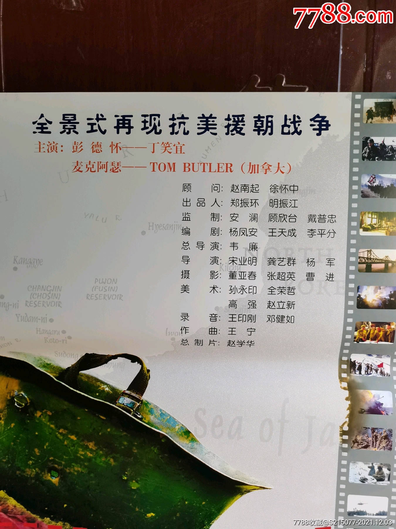 著名抗美援朝电影北纬三八线电影海报