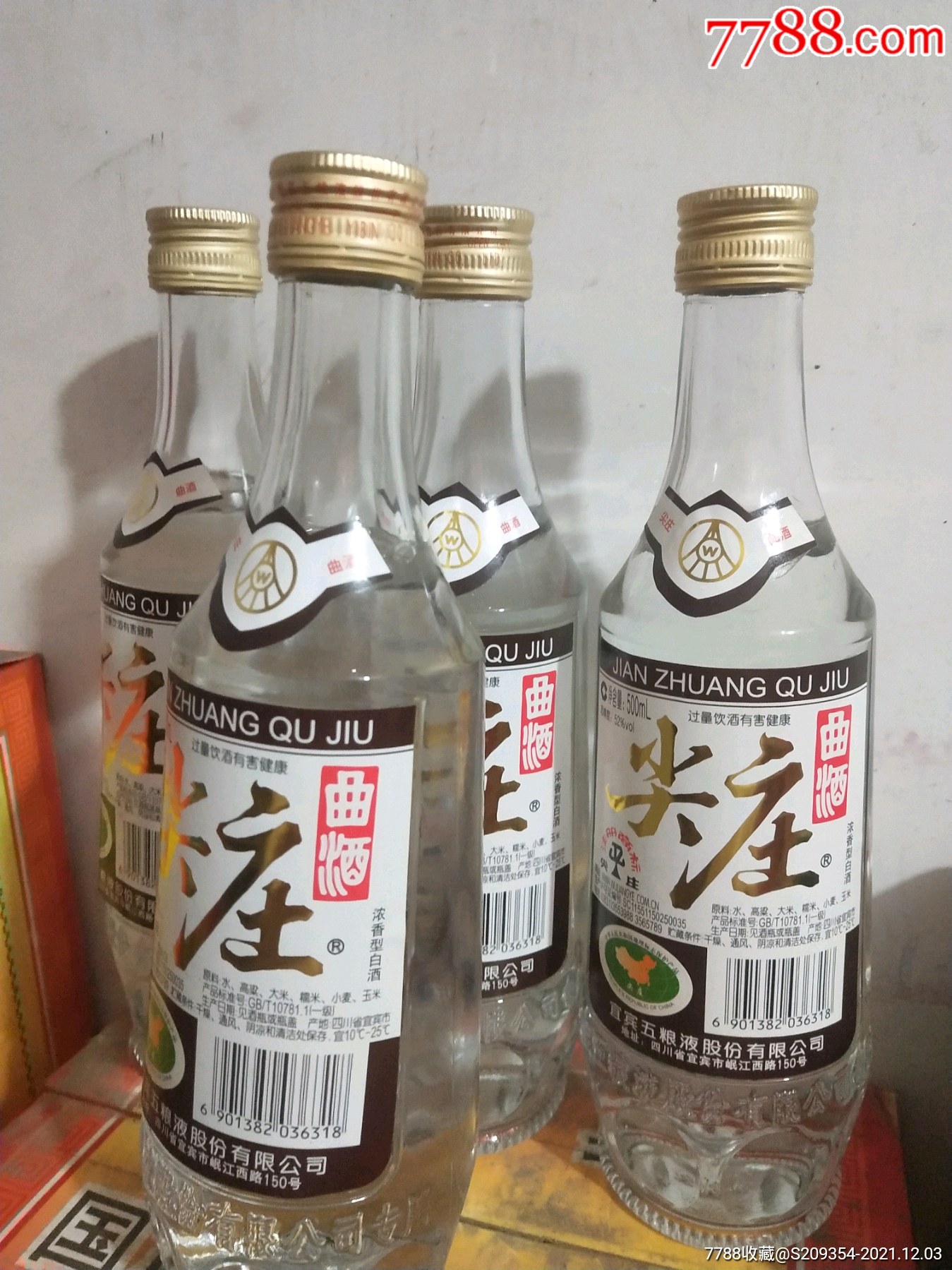 尖庄曲酒