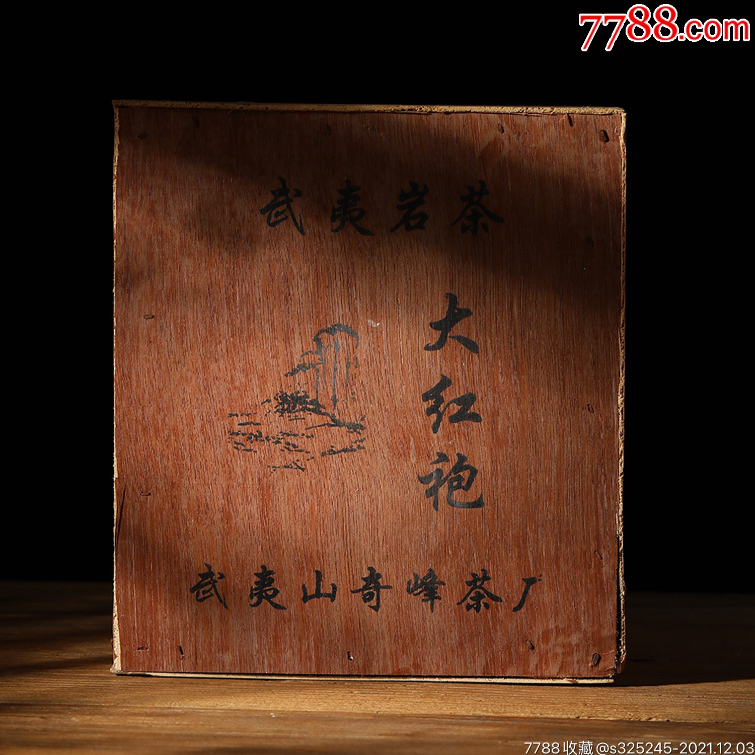 武夷山奇峰茶厂制04年极品大红袍一箱