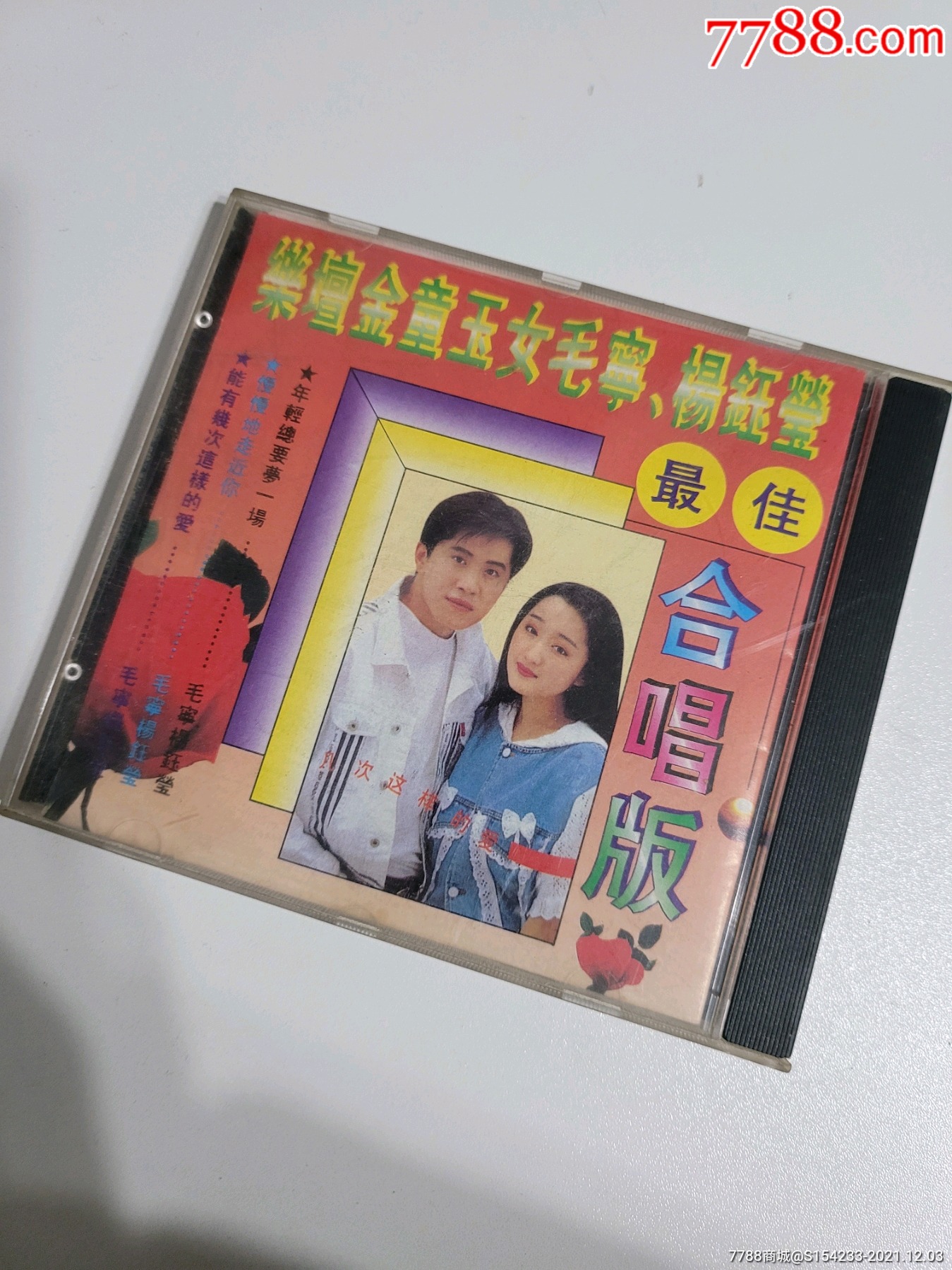 金童玉女1991年图片