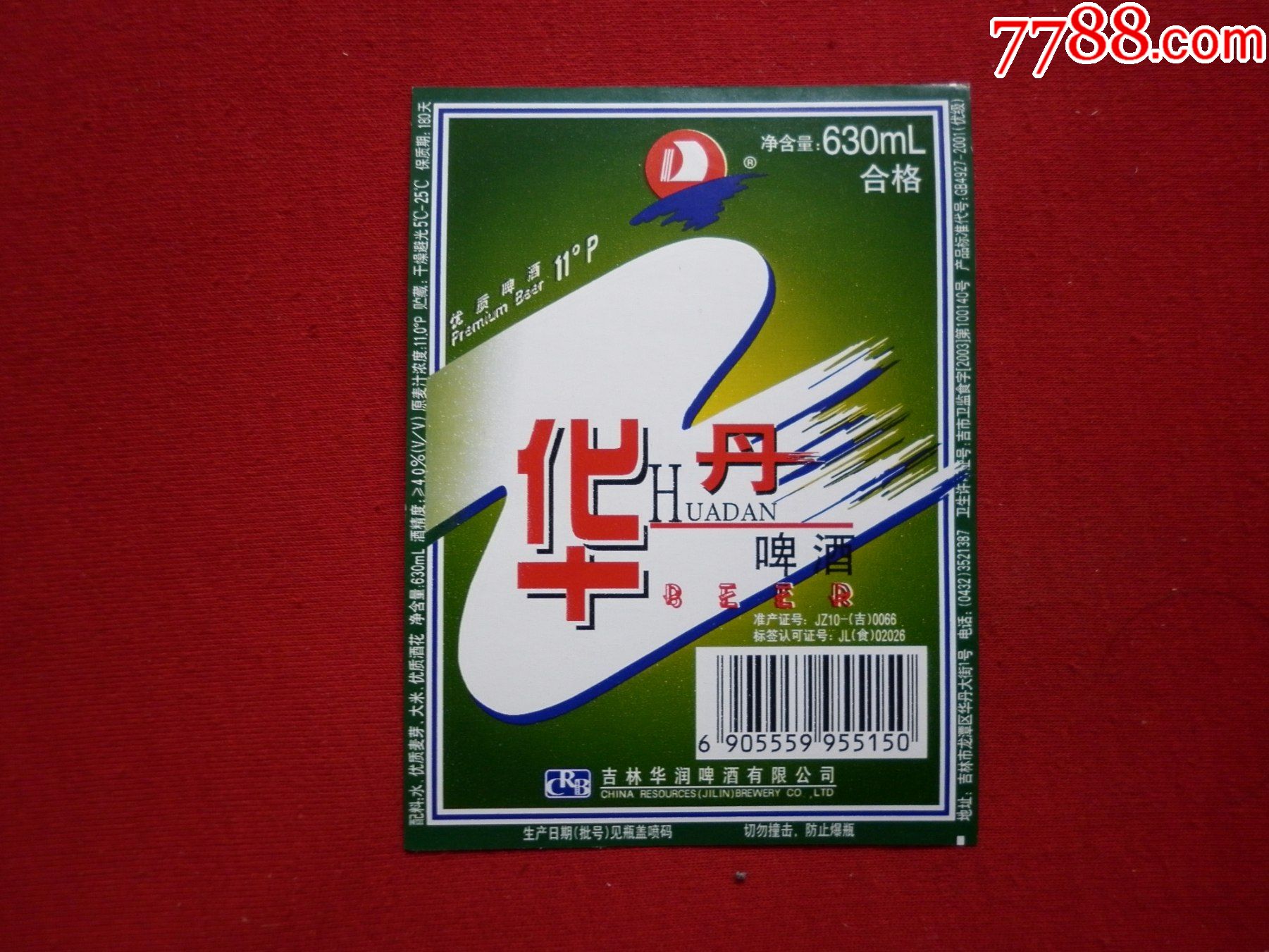 华丹啤酒