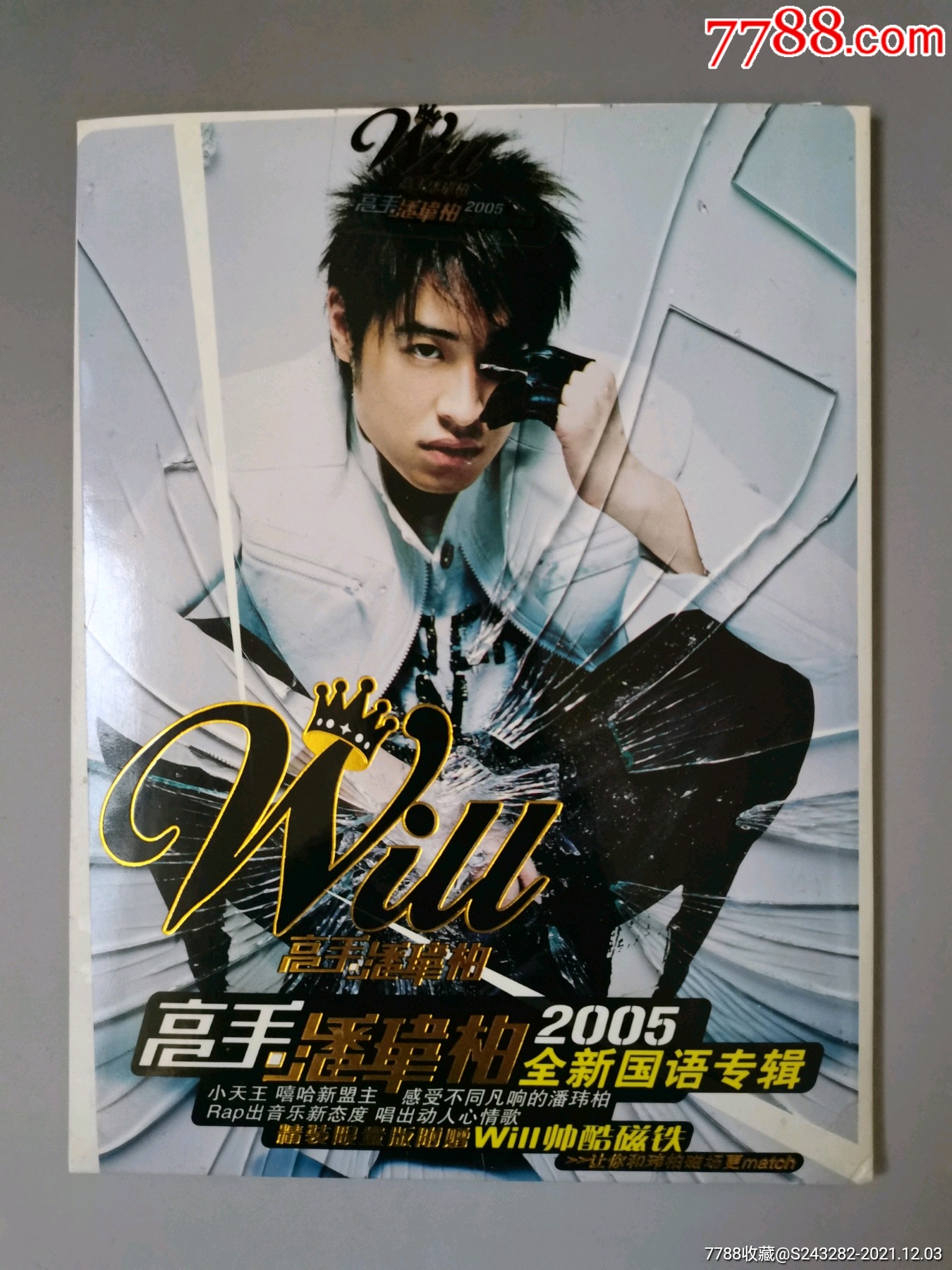 高手潘玮柏精装限量版