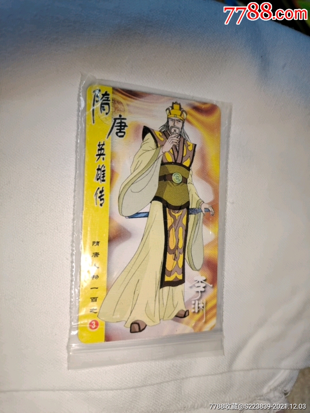 游戏卡隋唐英雄传李渊统一企业