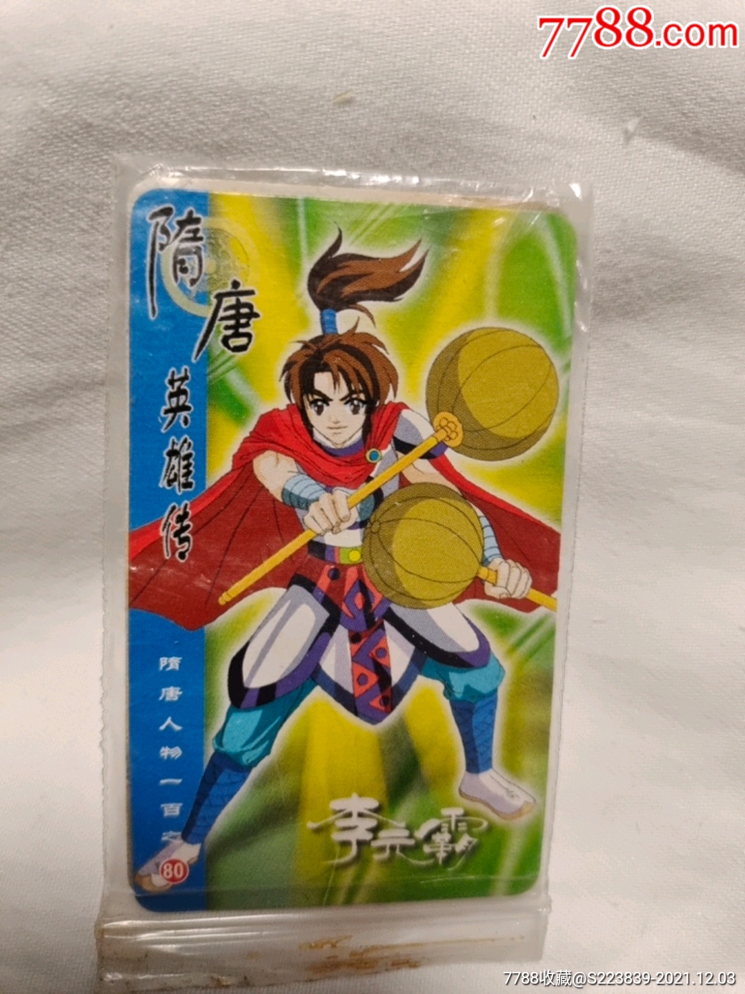 游戏卡隋唐英雄传李元霸统一