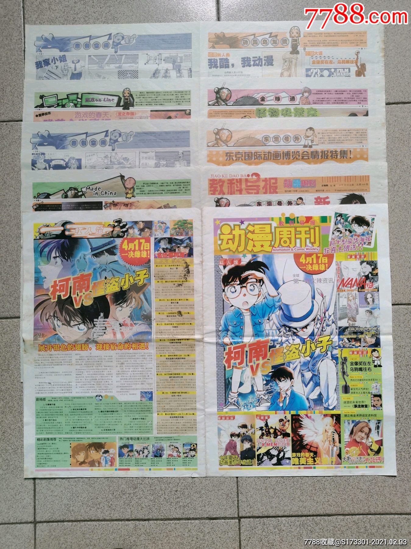 动漫周刊,海报,报纸,一组