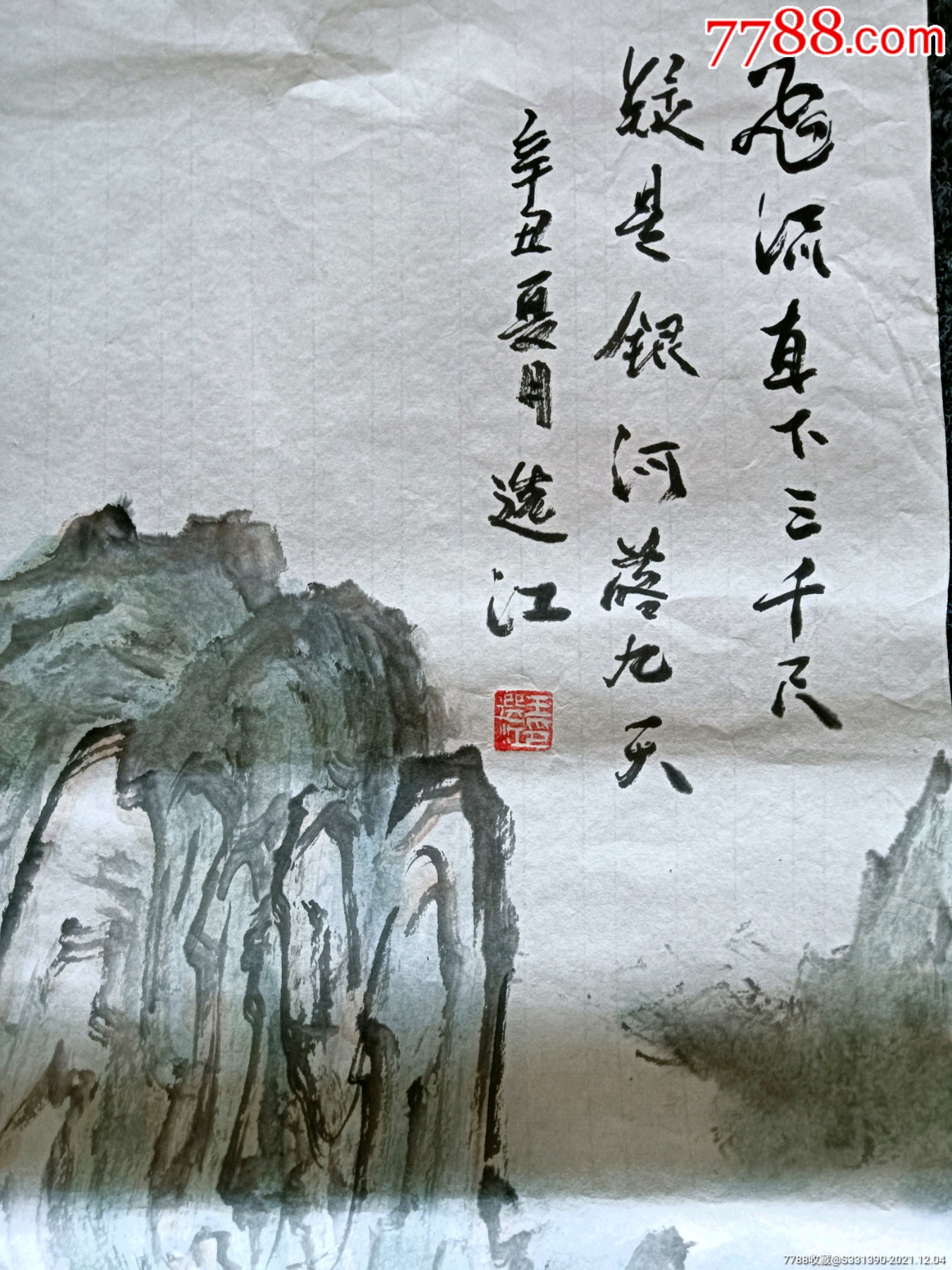 王选江山水作品飞流直下三千尺