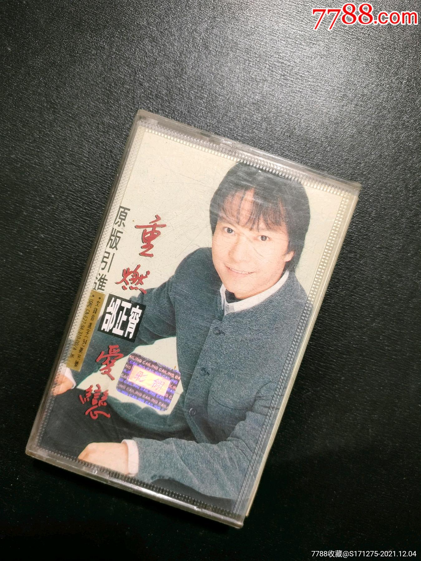 邰正宵重燃爱恋