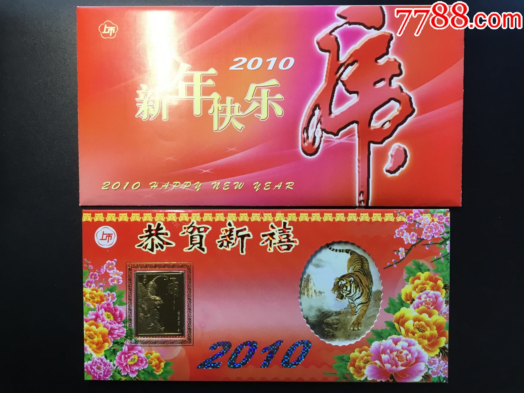 2010年生肖贺卡