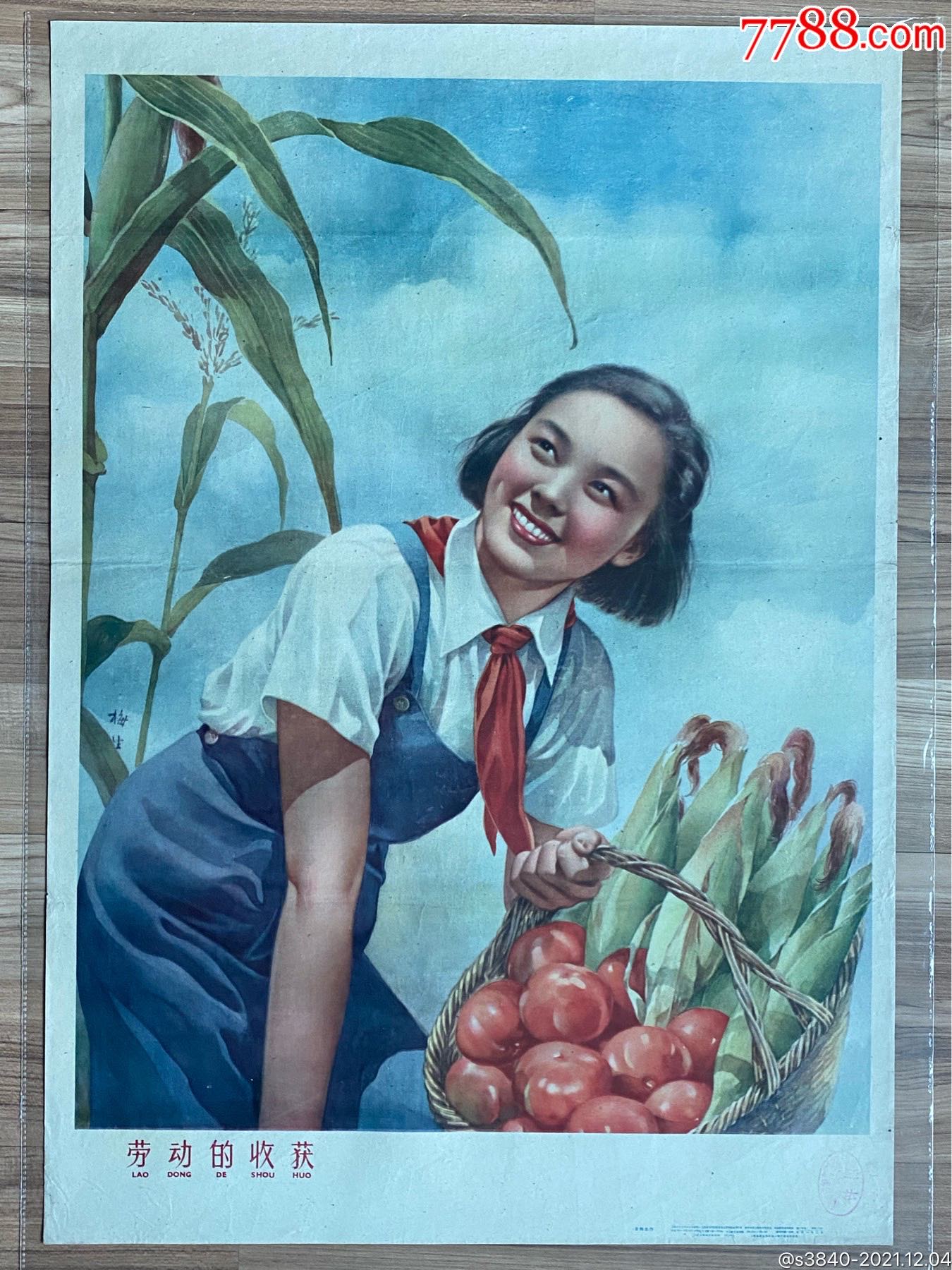 劳动的收获上美1960年劳动美的经典金梅生画