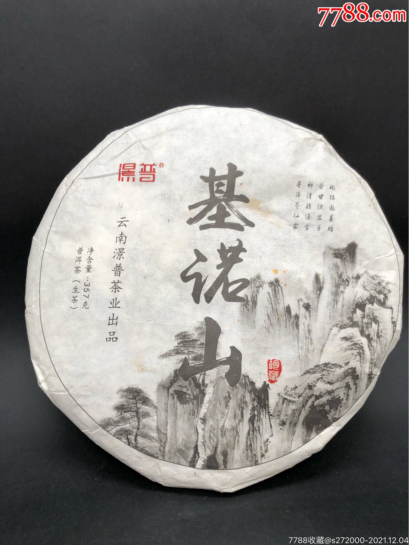 云南普洱茶饼基诺山