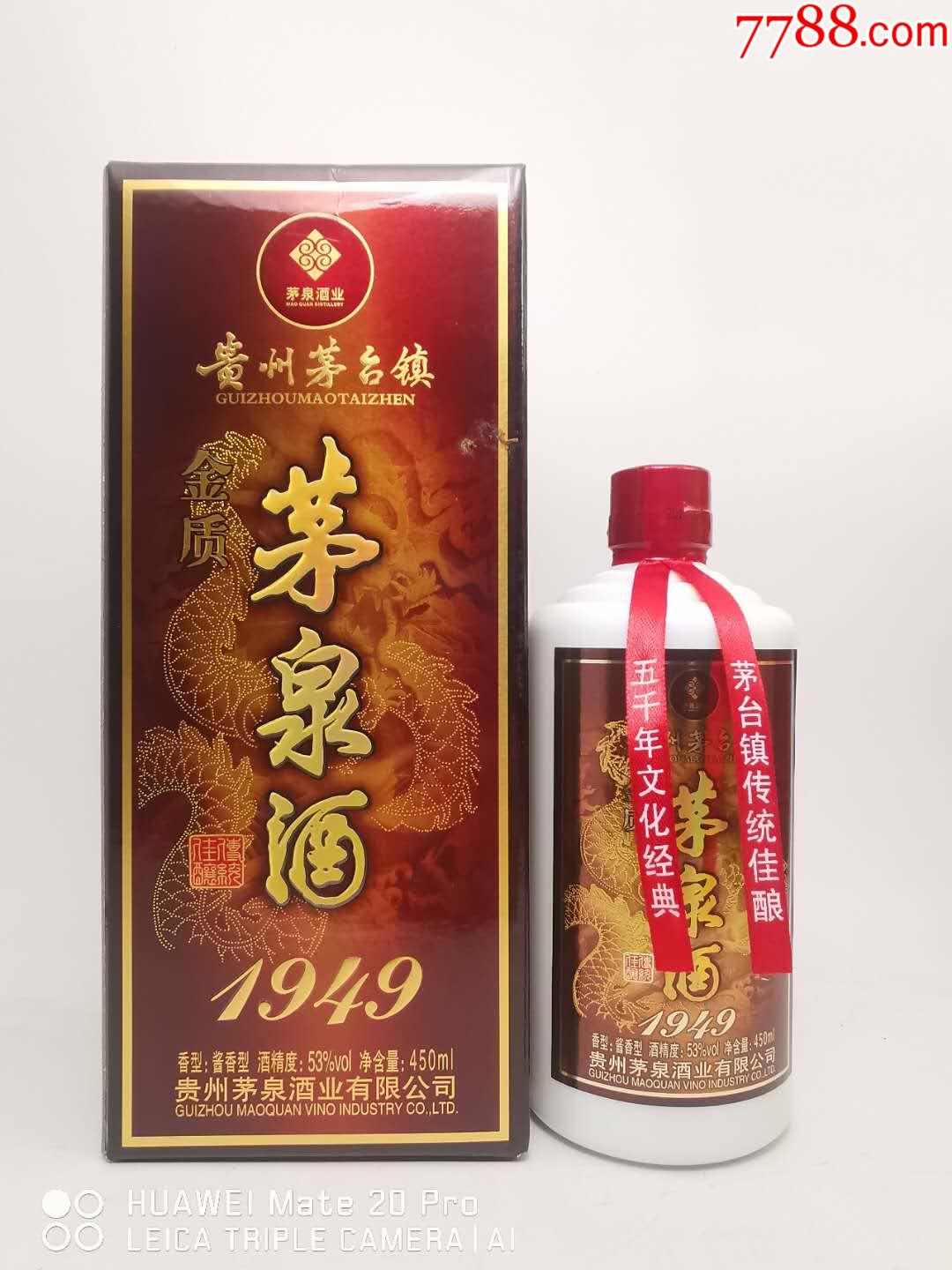 贵州省著名商标茅泉酒金质1949贵州老牌酒厂