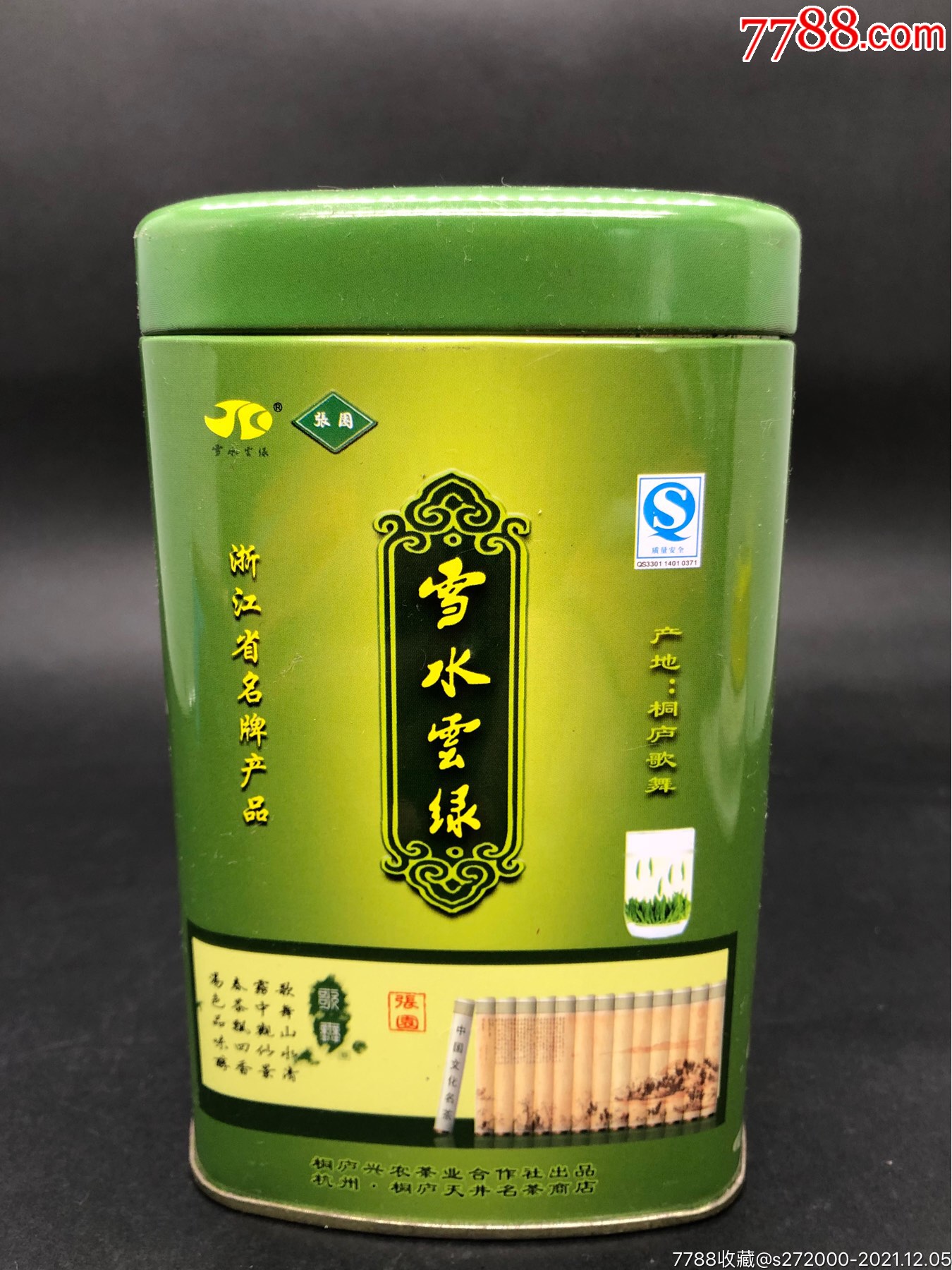 雪水云绿茶1罐未拆封