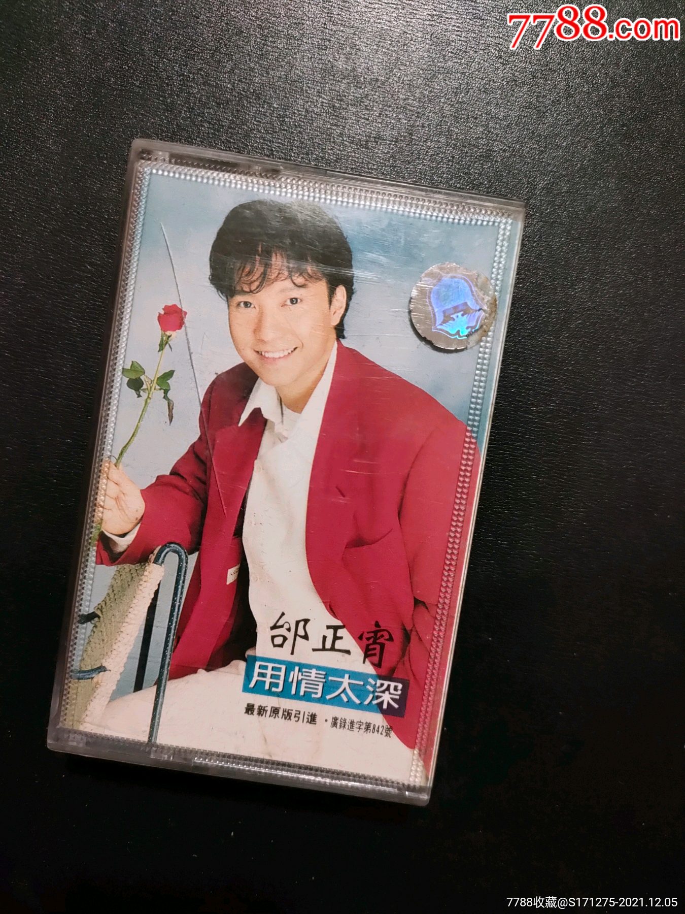 邰正宵用情太深磁带