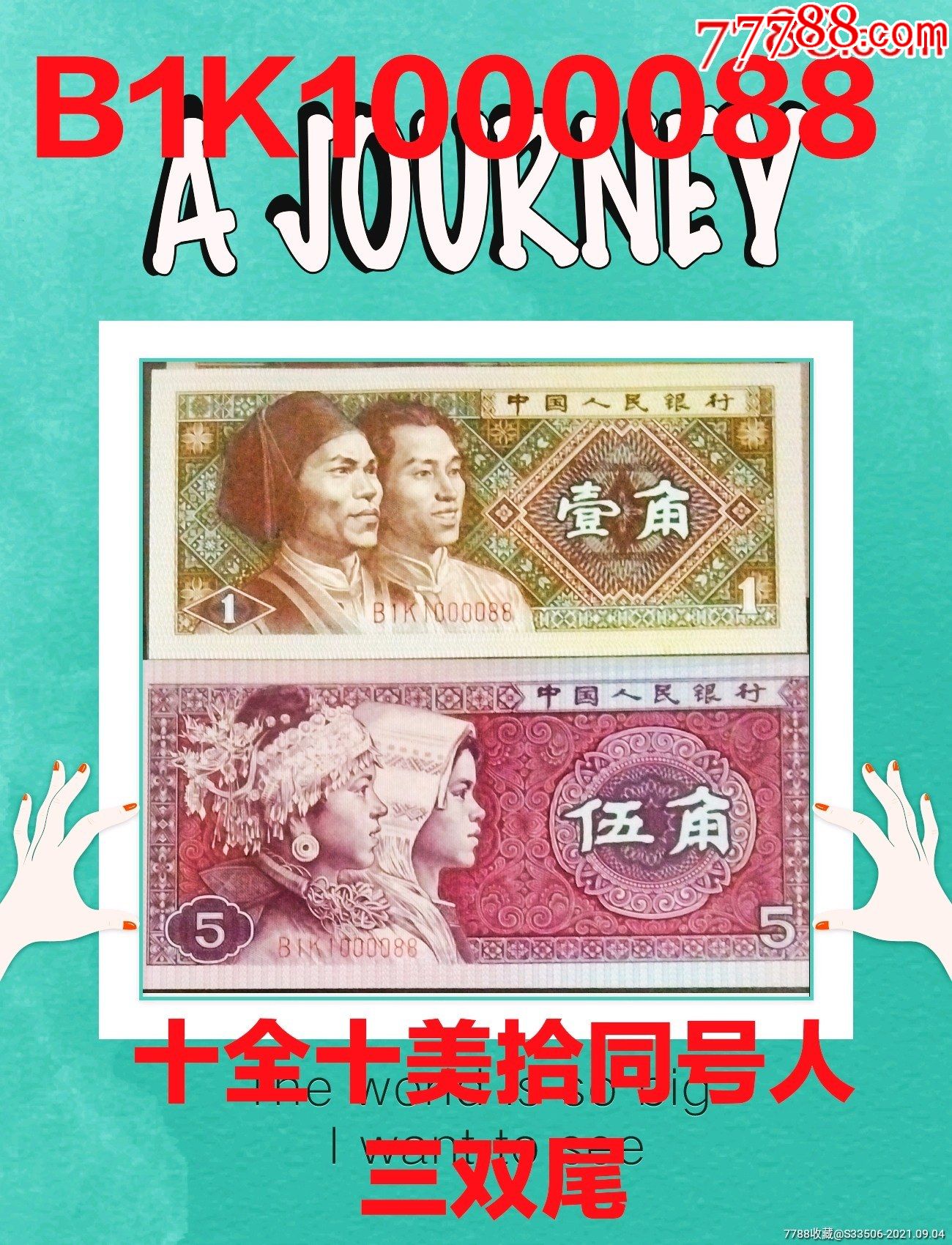 对子人三倒置十同80018005三冠b1k1000088两张