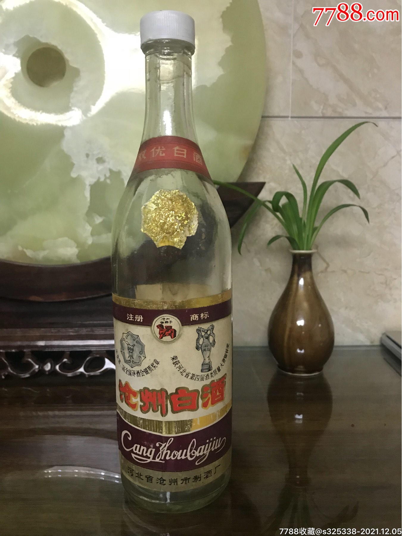 沧州白酒空瓶子八十年代500毫升