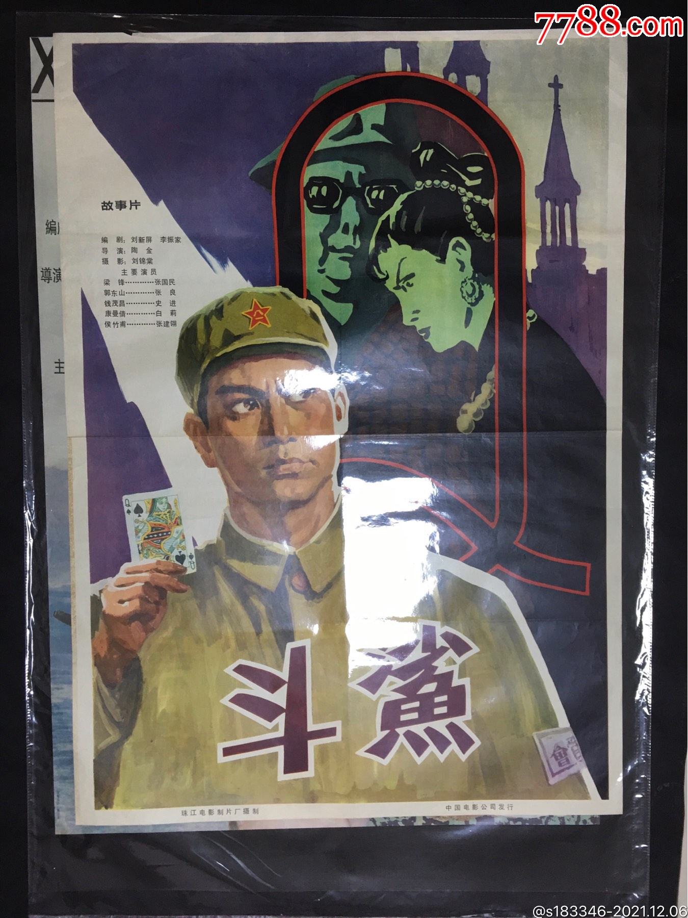 斗鲨_电影海报_江小渔【7788收藏__收藏热线】