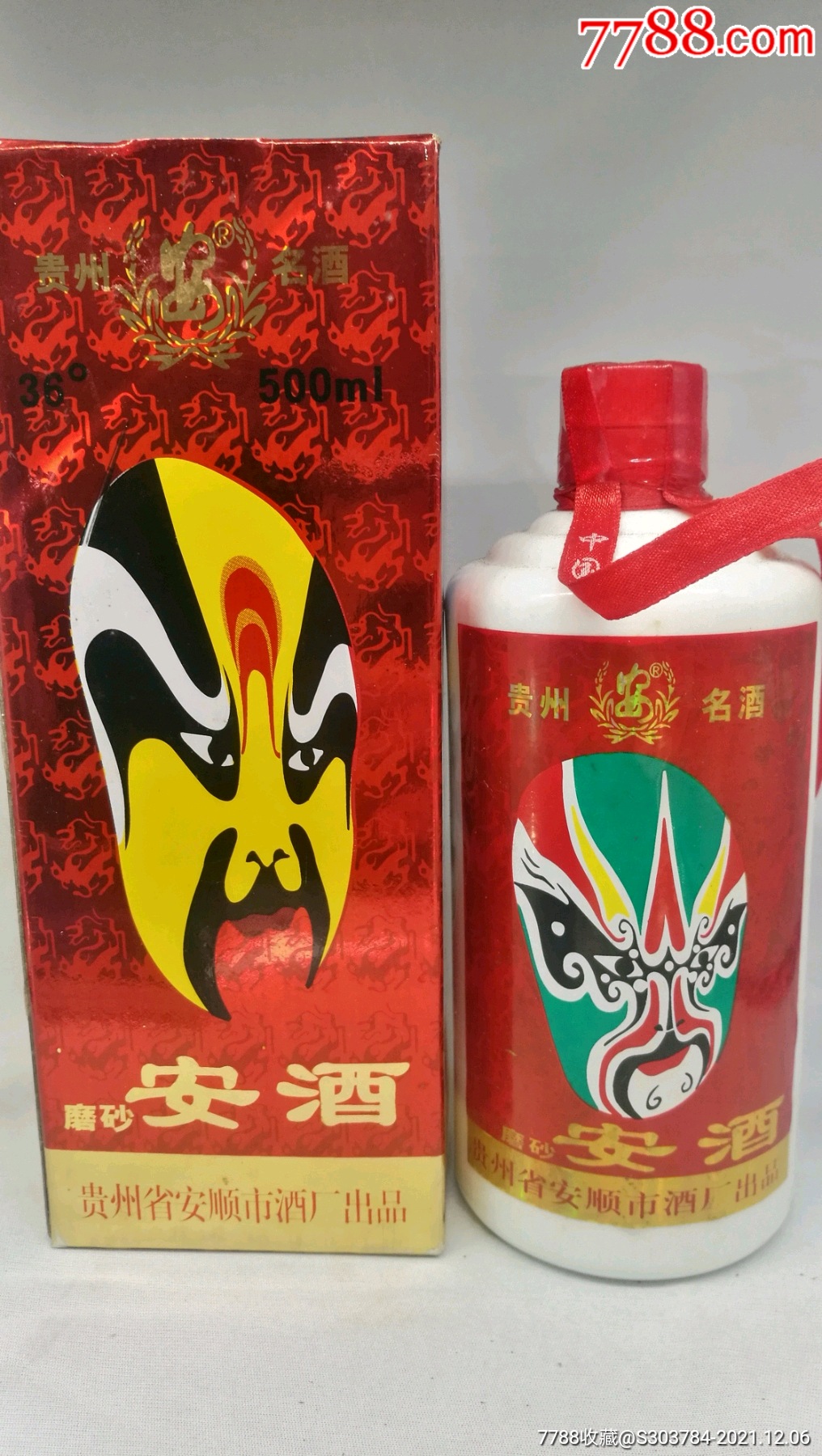 2003年京剧脸谱安酒一瓶