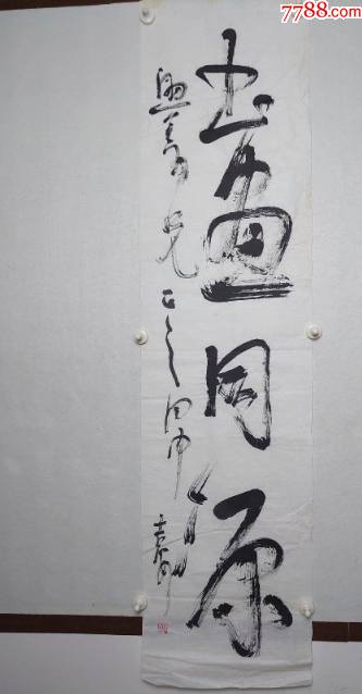 中书协陈吉安书法书画同源