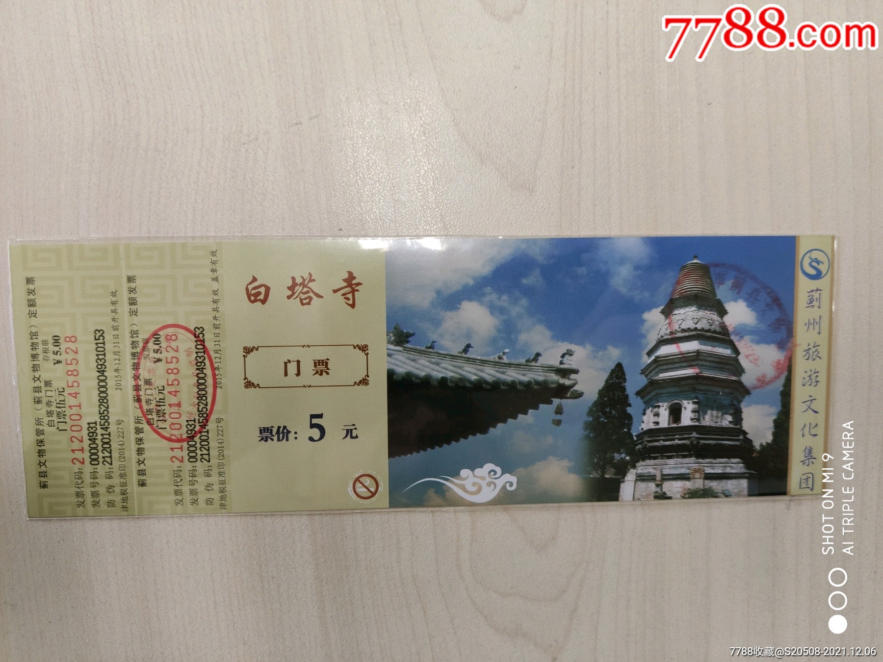 蓟县白塔寺-价格:9元-au28564461-旅游景点门票 -加价-7788收藏__收藏