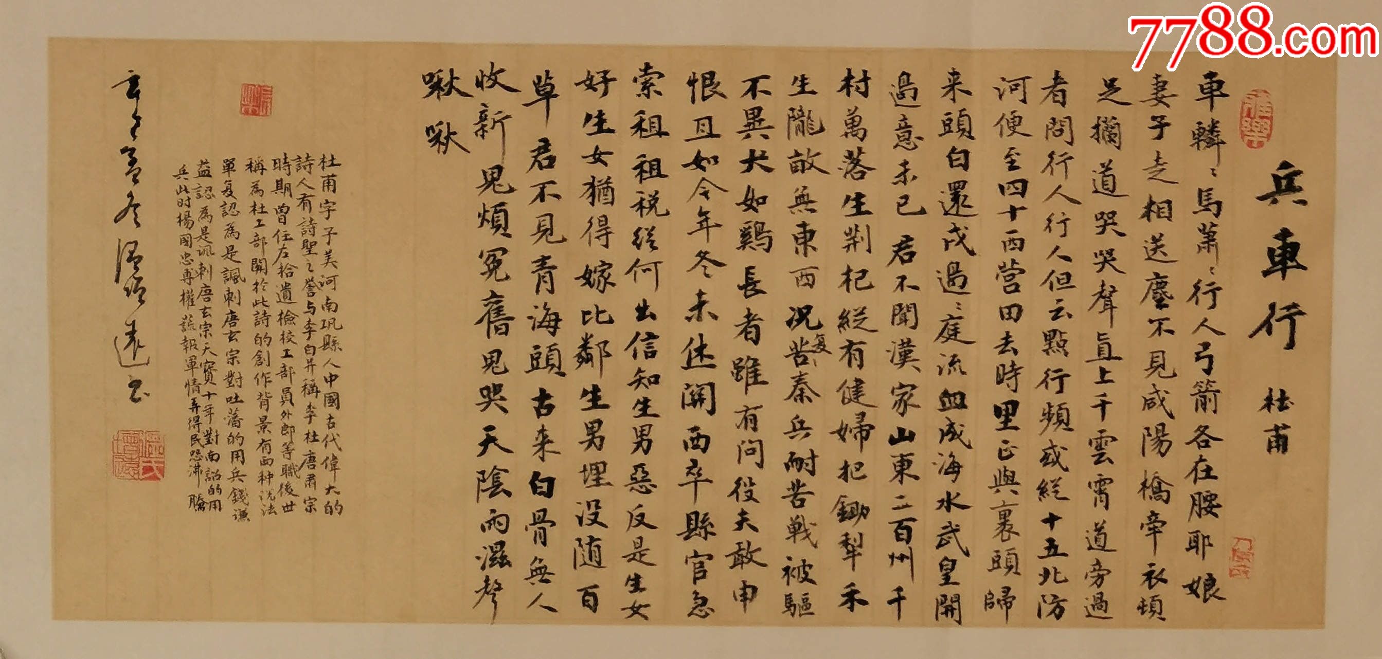 元起拍,保真放漏】中书协会员,著名书法家温增远作品:杜甫《兵车行》