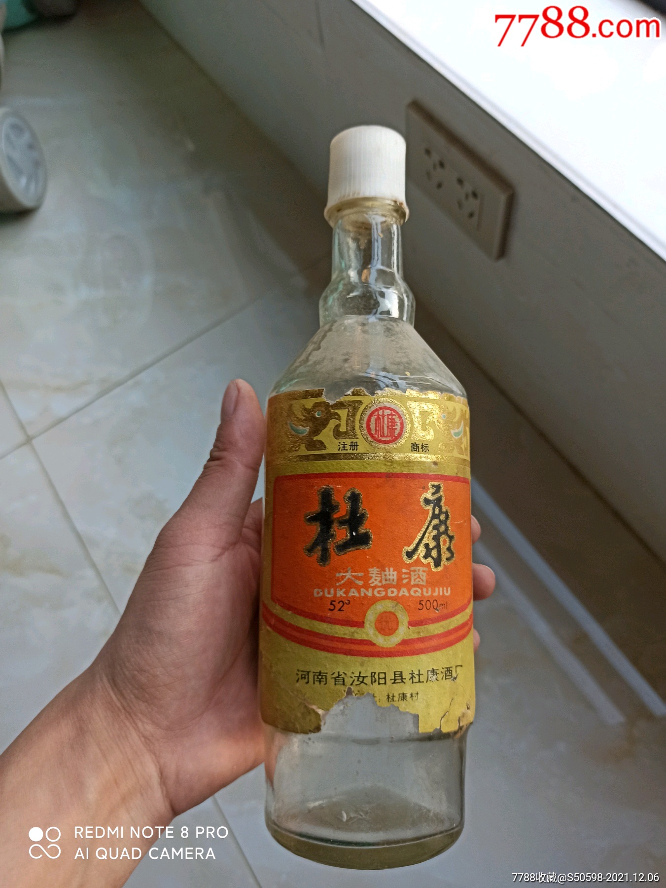 1980年杜康酒鉴别真假图片