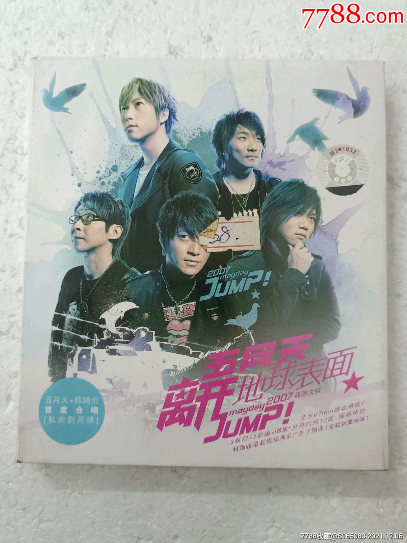 五月天离开地球表面未拆封