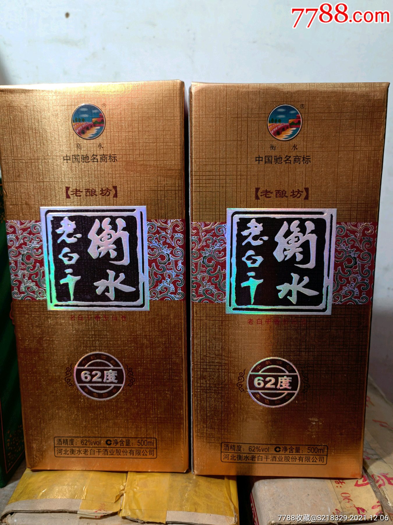 衡水老白干酒_老酒收藏_第1张_7788老酒收藏