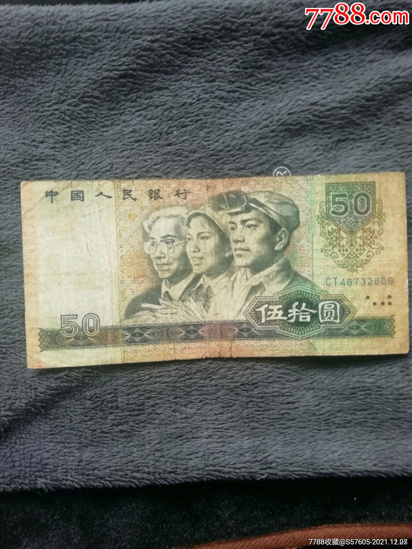 第四版人民币原票80年币王早期ct冠五十元稀少品升值股