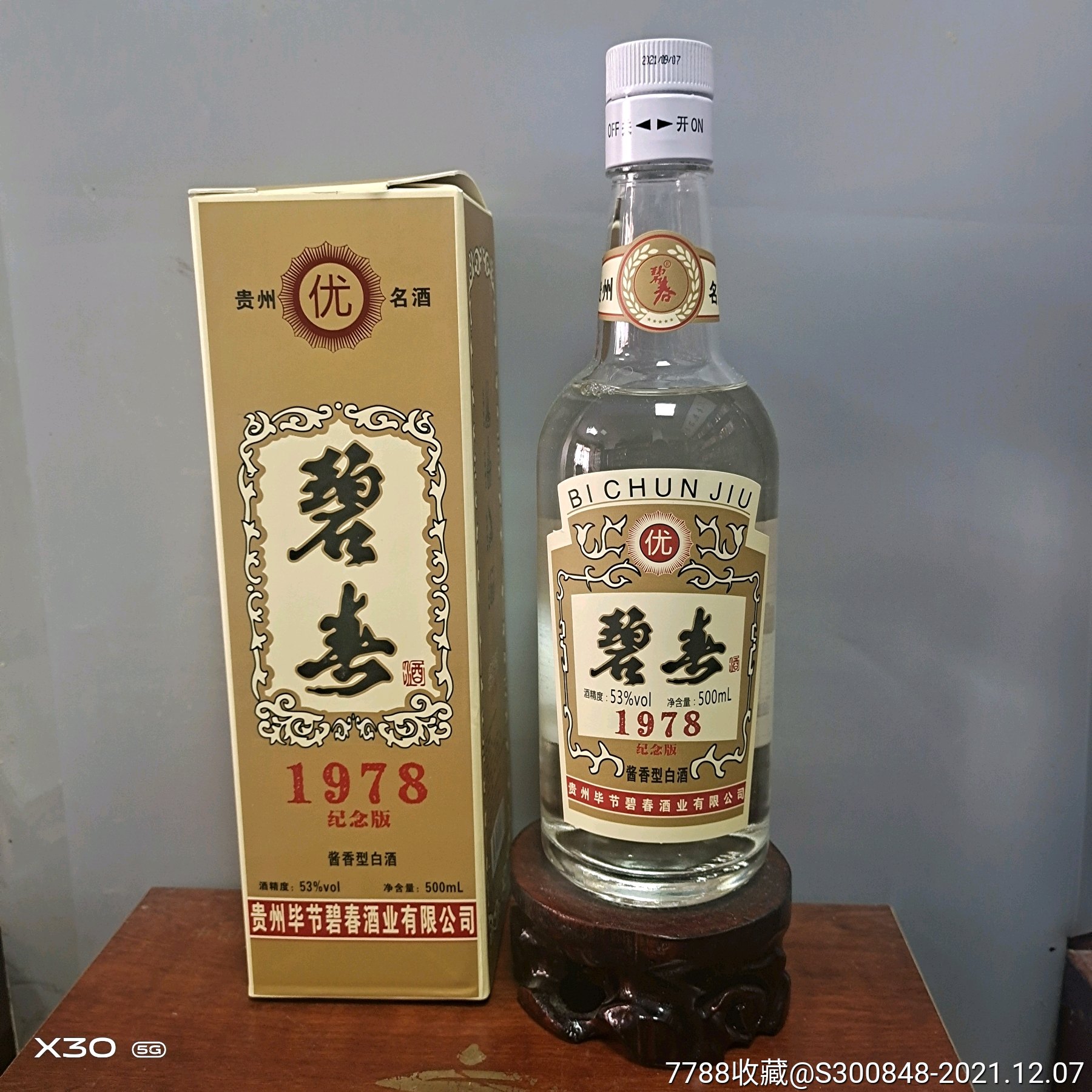 碧春酒1978图片