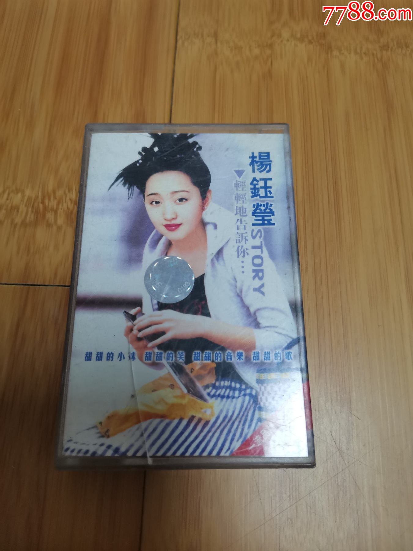 老磁带杨钰莹轻轻地告诉你