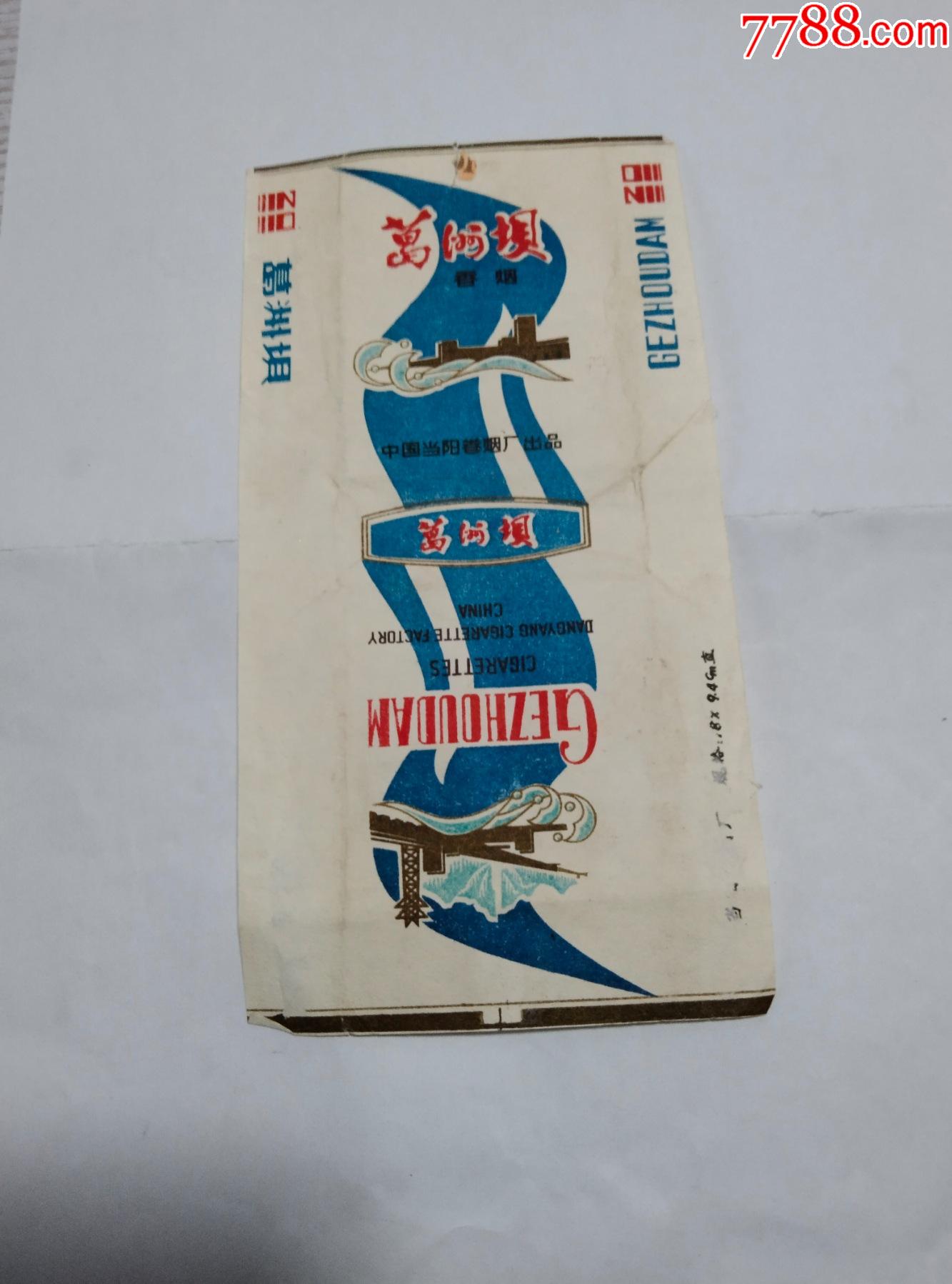 葛洲坝_烟标/烟盒_冀晋诚信收藏【7788收藏__收藏热线】