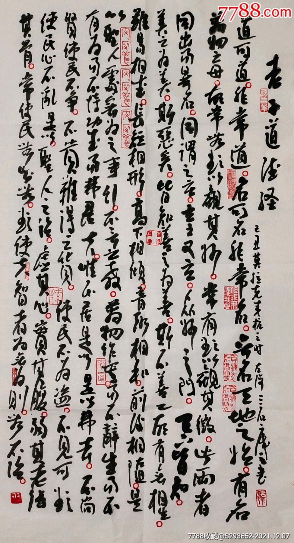 曾宓书法作品尺寸7848