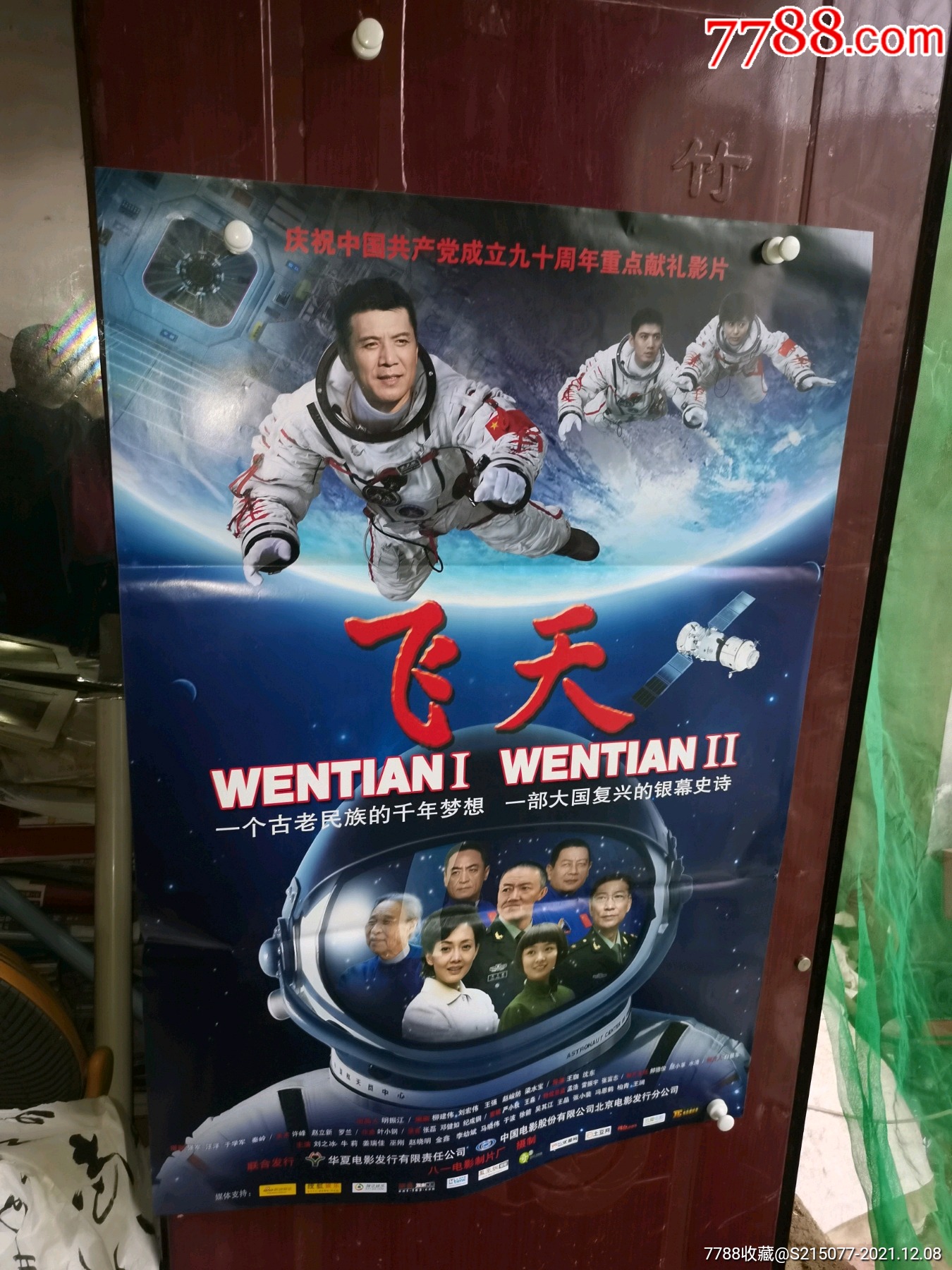 著名航天电影飞天电影海报