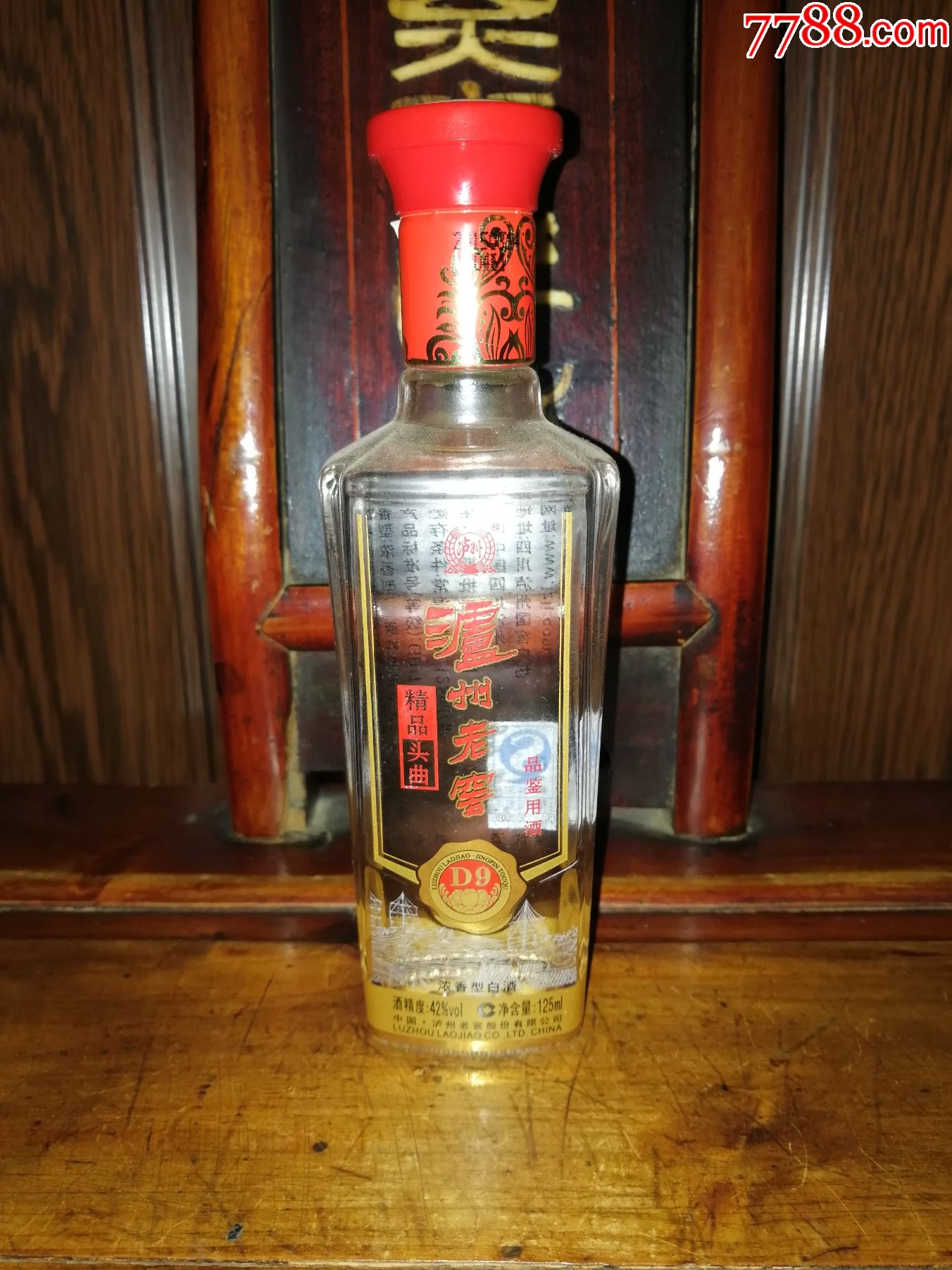 绝版陈年老酒小酒版收藏2015年泸州老窖精品头曲d9品鉴版非常稀少
