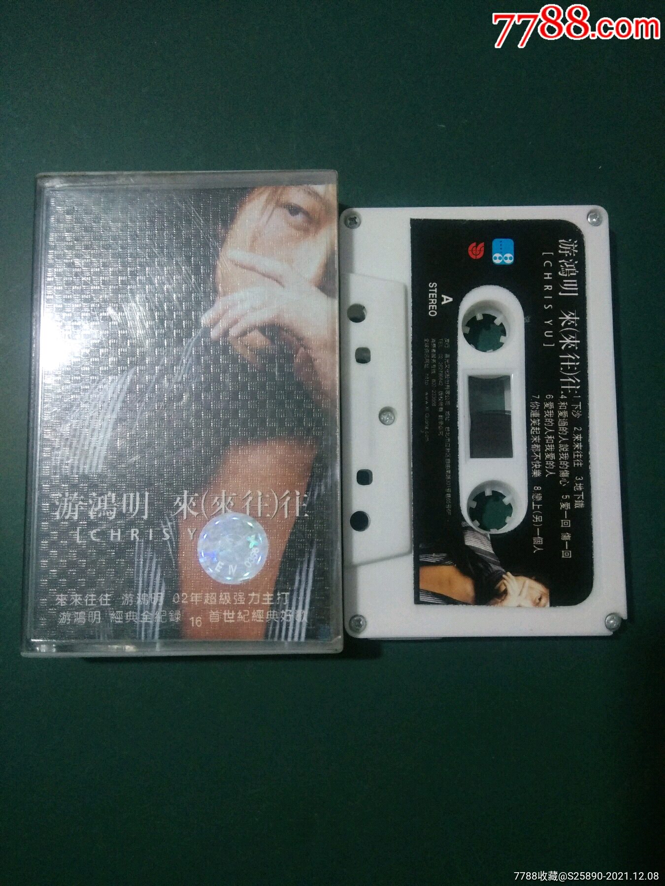 游鸿明来来往往