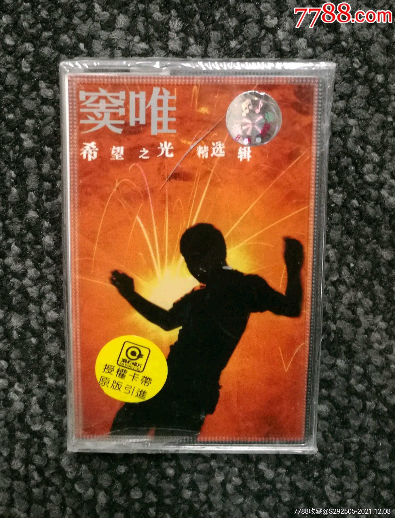 全新未拆封窦唯磁希望之光精选