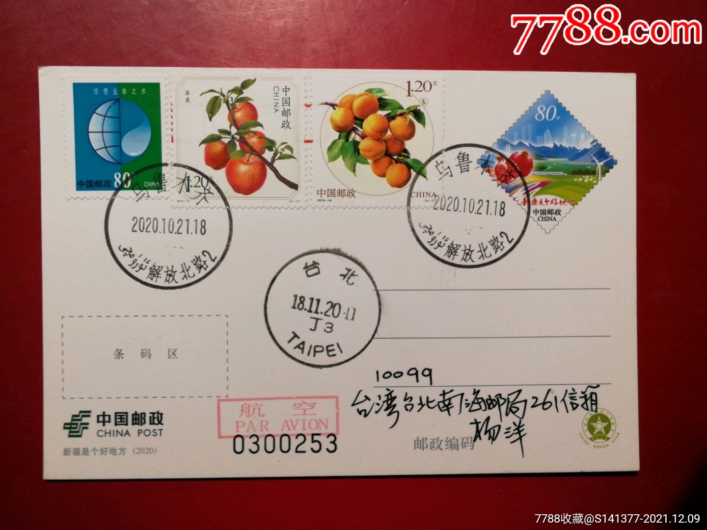 新疆是个好地方-价格:18元-au28600218-明信片/邮资片 -加价-7788收藏