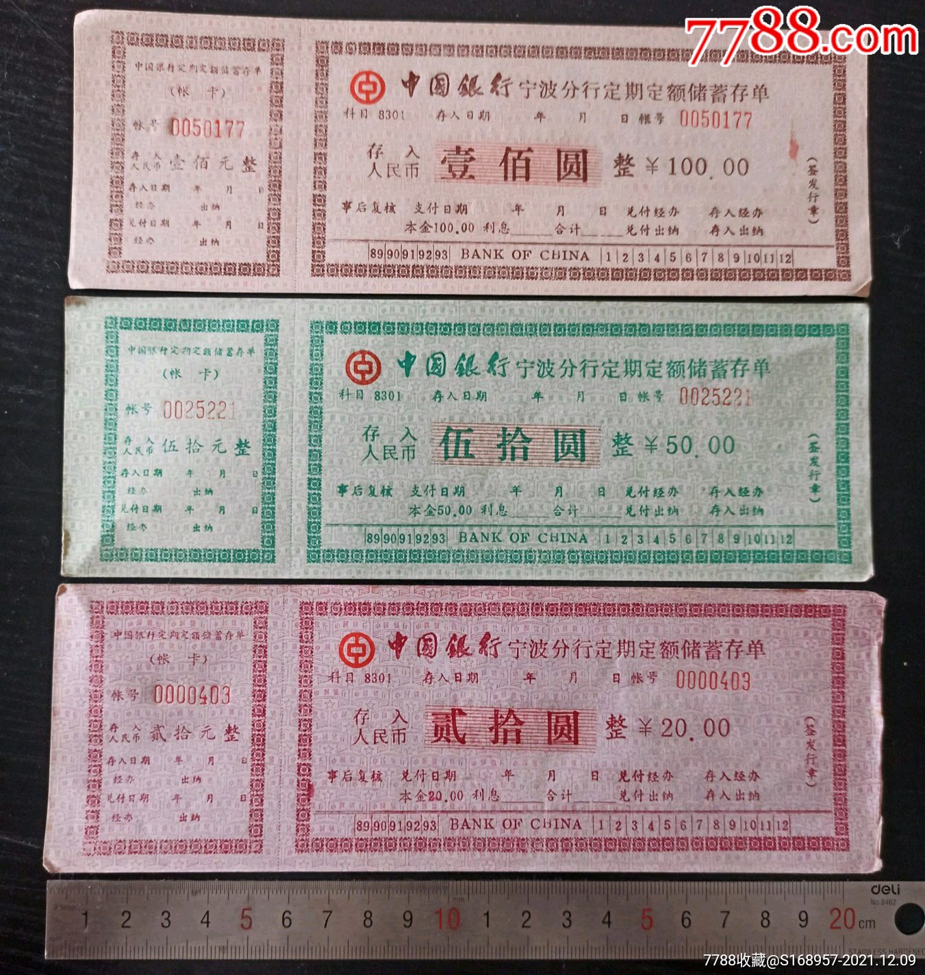 中国银行宁波分行定期定额储蓄存单3张套
