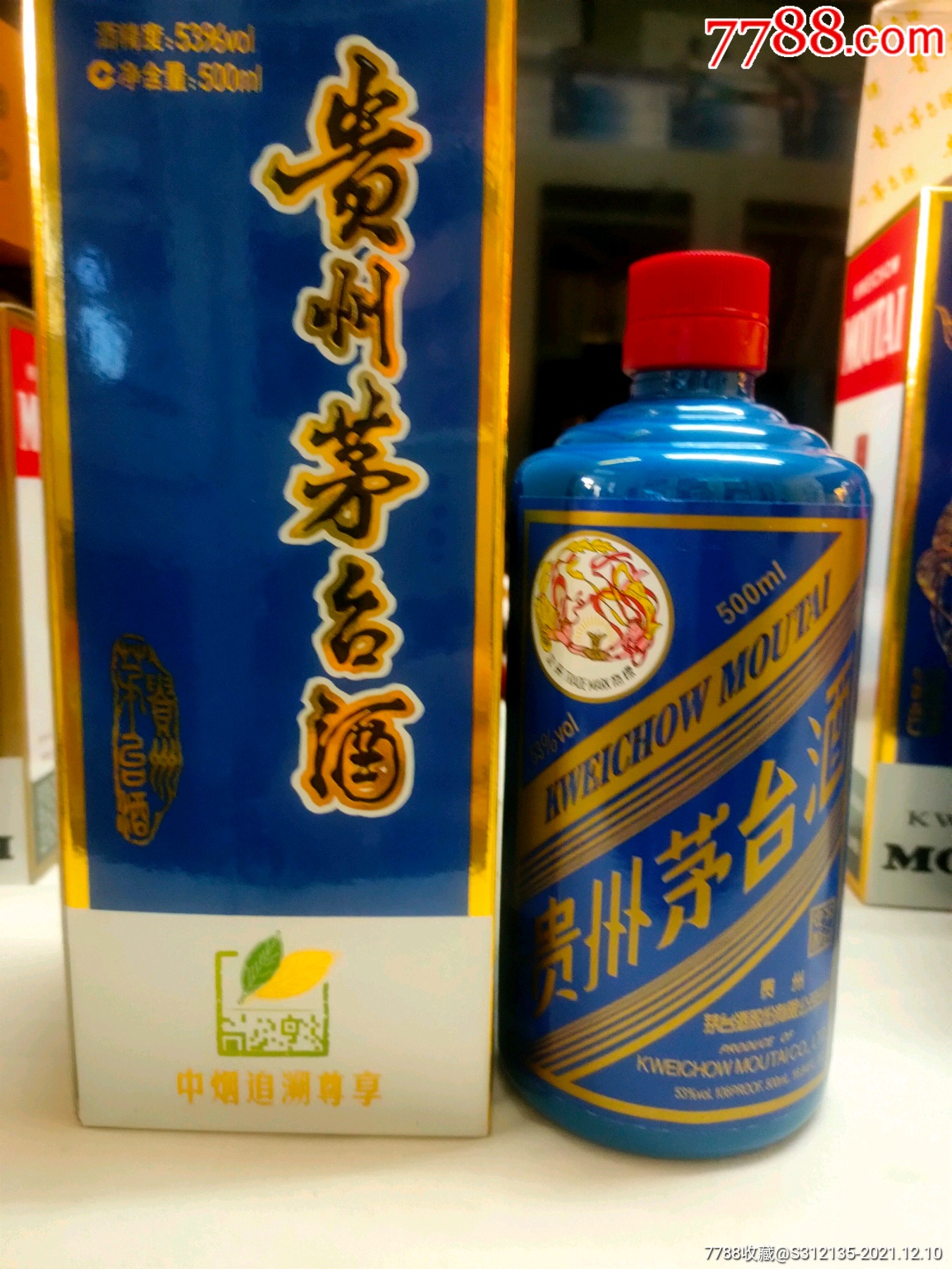 茅台酒瓶(稀少中烟)